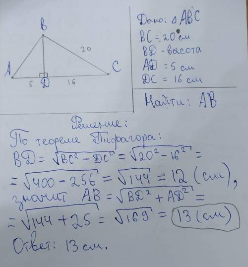 Номер ✔️542. у трикутнику авс відомо, що вс=20 см, висота вd ділить сторону ас на відрізки аd = 5 см