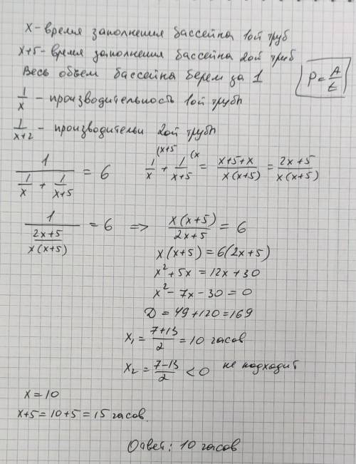 Бассейн заполняется через две трубы. если открыть их одновременно, бассейн заполнится за 6 часов. че