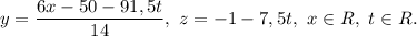 y = \dfrac{6x-50-91,5t}{14}, \ z = -1-7,5t, \ x \in R, \ t \in R.