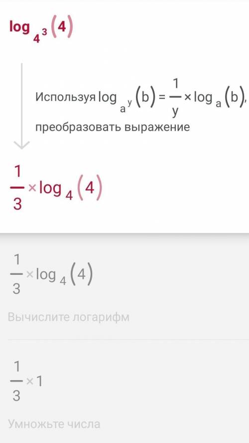 Объясните, , подробно, как решить логарифм. логарифм 4 по основанию 64.