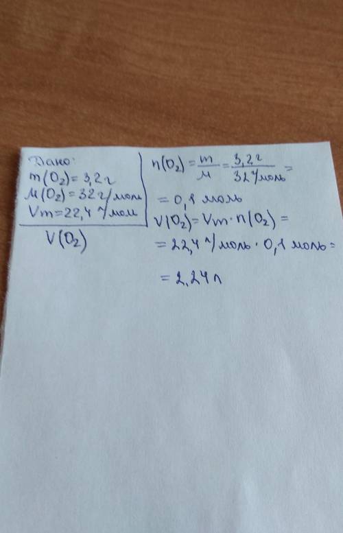 Чому дорівнює об'єм кисню масою 3,2 г,який він займає за н.у.​