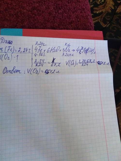 Железо под воздействием кислорода и воды образует ржавчину: 4fe+6h2o +3o2=4fe (oh)3. какой объем (л.