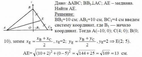 Решите с метода координат. высота треугольника, равная 12 см, делит основание на два отрезка, равны