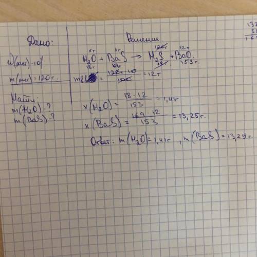 Сколько граммов воды и сульфида бария нужно взять для приготовления 120 г 10%-го раствора?