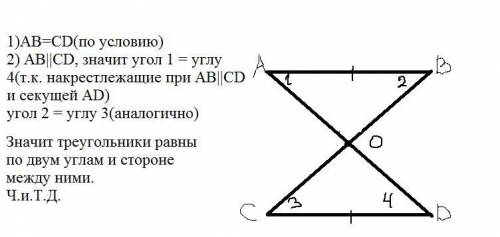 Доказать равенство треугольников​