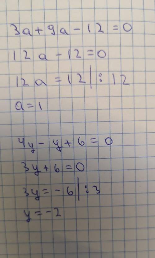 Решить уравнения ! 1)3а+9а-12=0; 2)4у-у+6=0