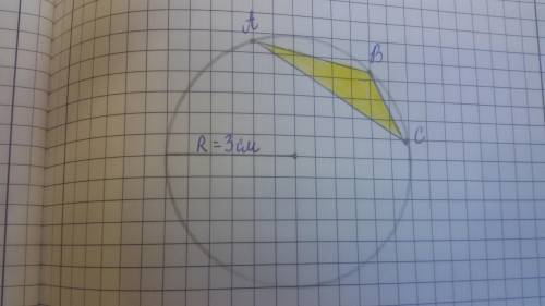 Начерти окружность радиус 3 см.отметь на окружности три точки и соедини их отрезками так чтоб получи