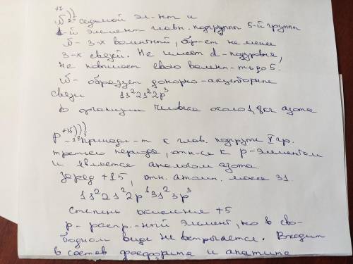 Дайте сравнительную характеристику элементов азота и фосфора. укажите сходства и различия: а) в стро