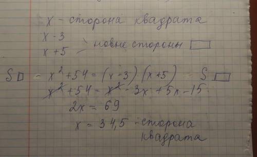 Если одну из сторон квадрата уменьшить на 3 а смежную с ней увеличить на 5, то площадь полученного п