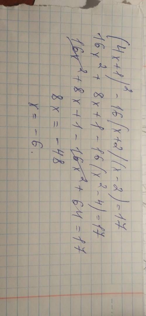 (4x+1)^2-16(x+2)(x-2)=17 найти корень уравнения