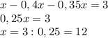 x - 0,4 x - 0,35 x = 3\\0,25x = 3\\x = 3 : 0,25 = 12