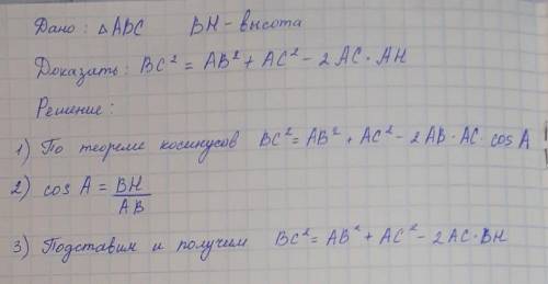 Востроугольном треугольнике авс, вн-высота. докажите что, вс^2=ав^2+ас^2-2ас*ан