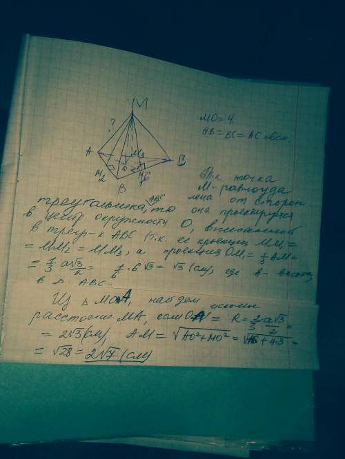 Точка м равноудалена от сторон правильного треугольника авс со стороной 6см. найдите ма, если рассто