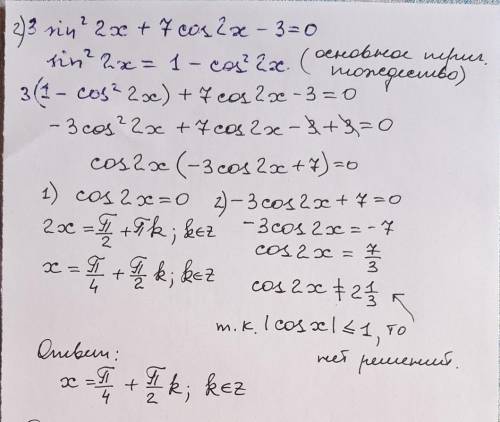 Решите тригонометрические уравнения​