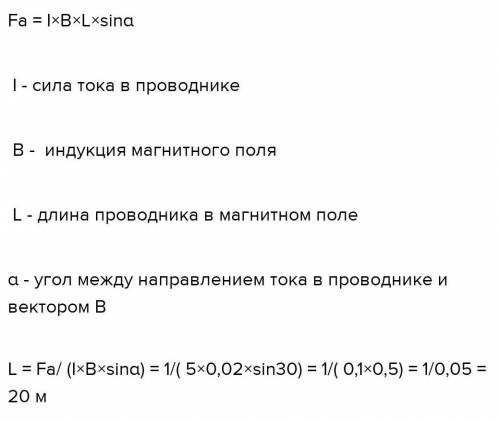 Как из формулы силы ампера выразить длину проводника? ​