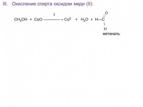 Окисление одно атомного спирта