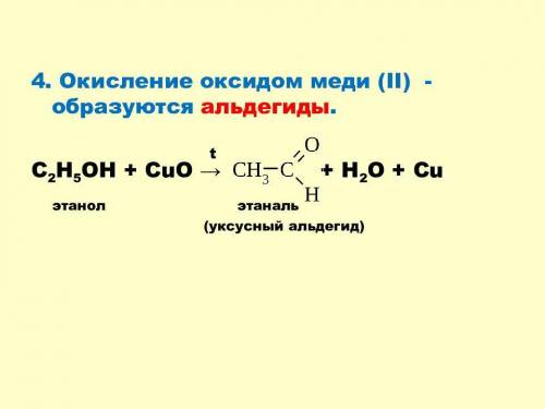 Окисление одно атомного спирта