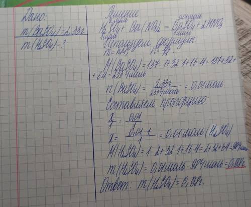 При добавлении к раствору серной кислоты нитрата бария образовался осадок 2,33 г. опредилите массу и