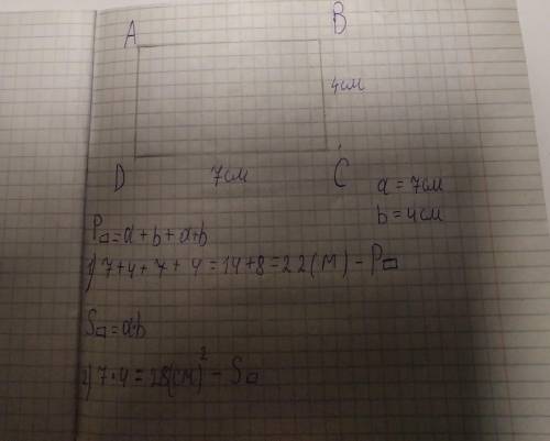 Начерти прямоугольник со сторонами 7 см и 4 см. Найдите его периметр и площадь