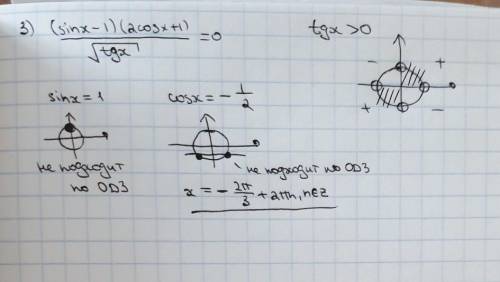 Решите тригонометрические уравнения за 10 класс​