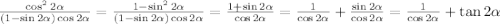 \frac{\cos^2 2\alpha}{(1 - \sin 2\alpha)\cos 2\alpha} = \frac{1 - \sin^2 2\alpha}{(1 - \sin 2\alpha)\cos 2\alpha} = \frac{1 + \sin 2\alpha}{\cos 2\alpha} = \frac{1}{\cos 2\alpha} + \frac{ \sin 2\alpha}{\cos 2\alpha} = \frac{1}{\cos 2\alpha} + \tan 2\alpha