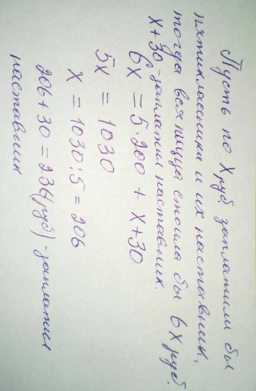 Пятеро пятиклассников и их наставник заказали большую пиццу Каждый пятиклассник заплатил за нее по 2