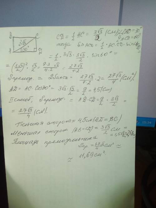 Вычисли стороны и площадь прямоугольника, если его диагональ равна 3√3 см и образует с большей сторо