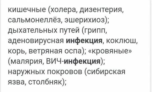 Энфекционные заболевание .Какие бывают .Доклад.Дайте ответ нужно