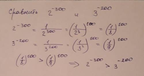 сравнить выражения 2^-300 и 3^-200 степени там минусовые степени​