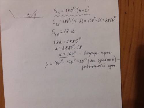 Знайдіть міри внутрішнього та зовнішнього кутів правильного вісімнадцятикутника