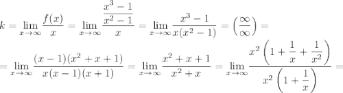 k=\underset{x\rightarrow \infty}{\lim} } \dfrac{f(x)}{x}=\underset{x\rightarrow \infty}{\lim}}\dfrac{\dfrac{x^{3}-1}{x^{2}-1}}{x}=\underset{x\rightarrow \infty}{\lim}} \dfrac{x^{3}-1}{x(x^{2} - 1)}=\left(\dfrac{\infty}{\infty}\right)=\\=\underset{x\rightarrow \infty}{\lim} }\dfrac{(x-1)(x^{2}+x+1)}{x(x-1)(x+1)}=\underset{x\rightarrow\infty}{\lim} } \dfrac{x^{2}+x+1}{x^{2}+x}=\underset{x\rightarrow\infty}{\lim} }\dfrac{x^{2}\left(1+\dfrac{1}{x}+\dfrac{1}{x^{2}} \right)}{x^{2}\left(1+\dfrac{1}{x}\right)}=