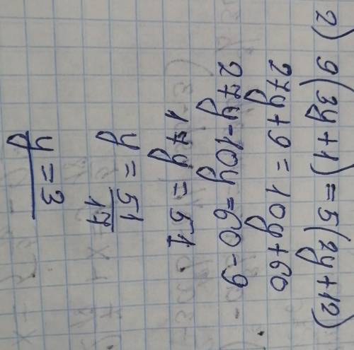 1)13*(7-5у)=5*(3-12у)= 2)9*(3у+1)=5*(2у+12)=​