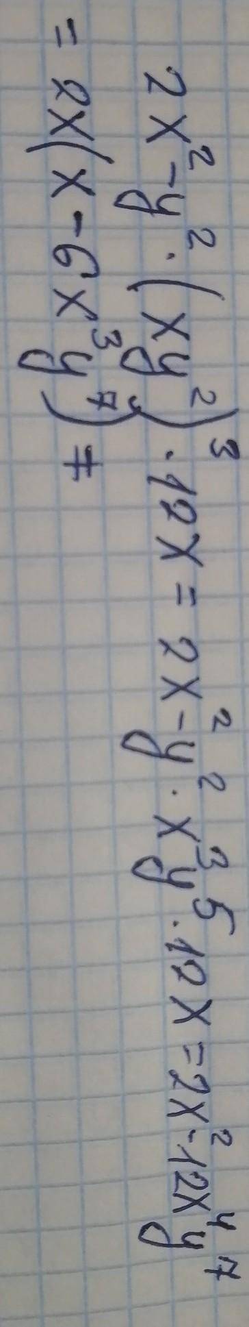 нужно 2x²y² ⋅ (xy²)³ ⋅ 12x