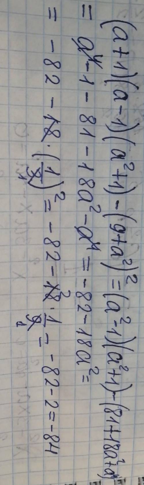 Упростите выражение: (а+1)(а-1)(а^2+1)-(9+а^2)^2 при а=1/3