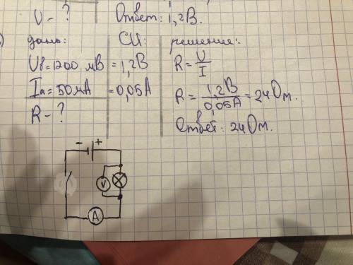 Распишите в виде задачи и со схемой. Показание вольтметра, присоединенного к горящей электрической л