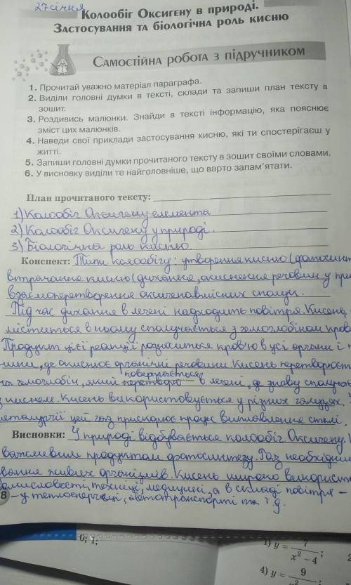 Как написать реферат на тему (Колообіг оксигену у природі)