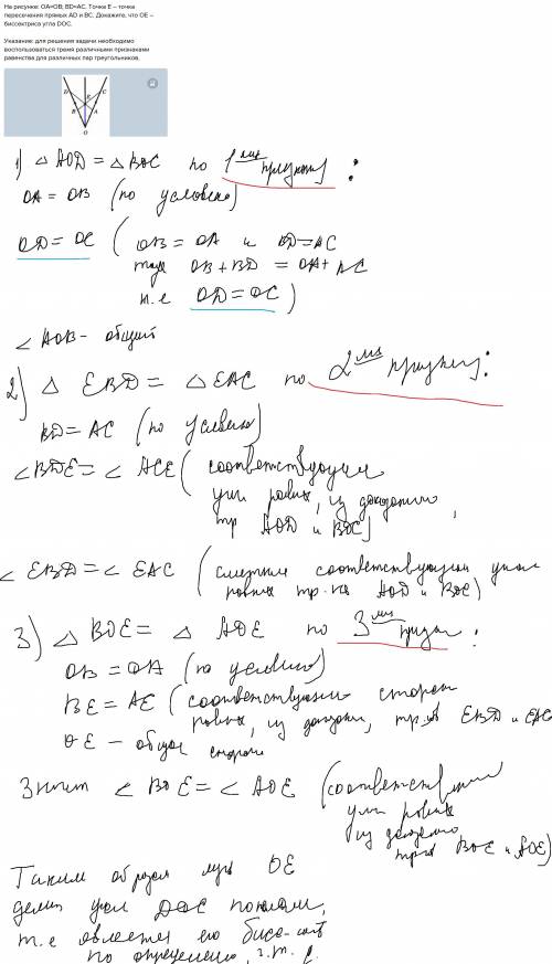 На рисунке: OA=OB; BD=AC. Точка E – точка пересечения прямых AD и BC. Докажите, что OE – биссектриса