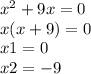 x^{2} + 9x = 0\\x(x + 9 ) =0\\x 1 = 0 \\x2 = -9