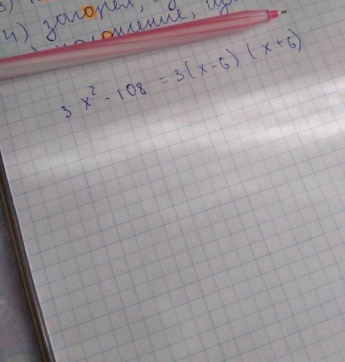 Разложи на множители выражение 3x^2−108. 3x^2−108 =?(x−?)(x+?).