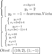 \left \{ {{x=3y+4} \atop {\left[\begin{array}{ccc}y_{1}=2 \\y_{2}=-1-teorema.Vieta \end{array}\right }} \right.\\\\\left[\begin{array}{ccc}\left \{ {{y_{1} =2} \atop {x_{1} =3*2+4}} \right. \\\left \{ {{y_{2}=-1 } \atop {x_{2} =3*(-1)+4}} \right. \end{array}\right\\\\\left[\begin{array}{ccc}\left \{ {{x_{1}=10 } \atop {y_{1} =2}} \right. \\\left \{ {{x_{2}=1 } \atop {y_{2} =-1}} \right. \end{array}\right\\\\Otvet:\boxed{(10;2),(1;-1)}