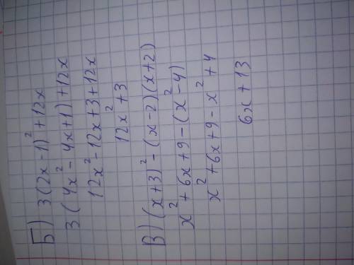 Б)3(2х-1)^2+12х В)(х+3)^2-(х-2)(х+2)