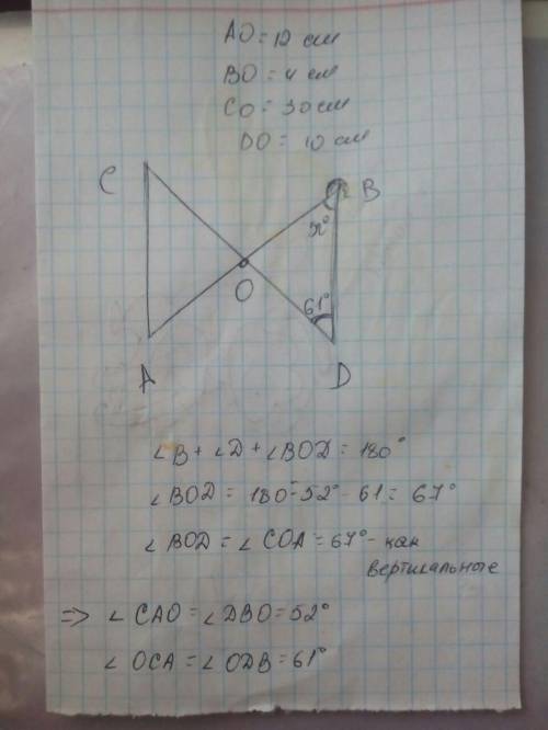 АВ и CD пересекаются в точке О, АО=12 см, ВО=4 см, СО=30 см, DО=10см. Угол DВО равен 520 , угол DBO