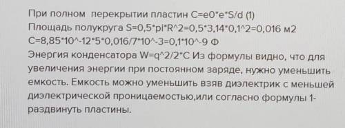 Какова максимальная ёмкость раздвижного школьного конденсатора с пластинами в форме полукругов радиу