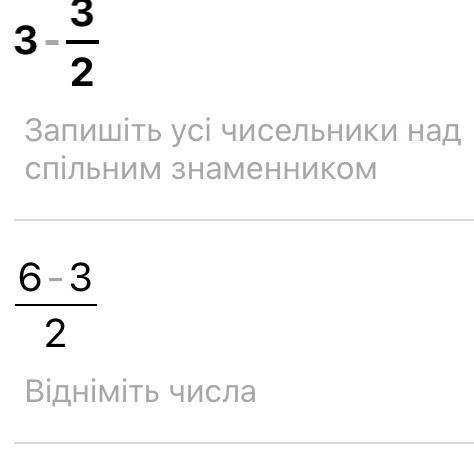 Ребята, объясните человеку, я все забыла как 3-(3/2) желательно с объяснением, в голове заклинило