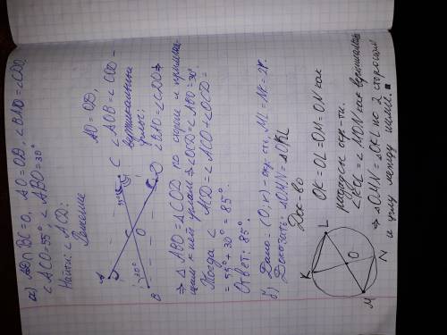 а)Дано: AD ∩ BC = 0, AO = DO, ∠BAO = ∠CDO, ∠ACO = 55°, ∠ABO = 30°. Найти: ∠ACD. б)Дано: окружность (