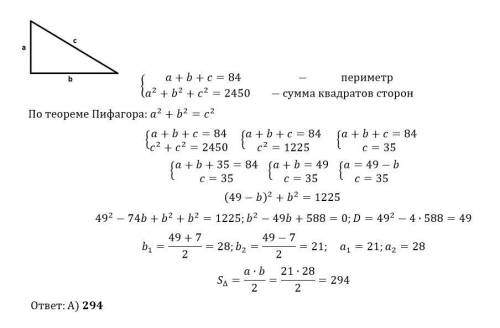 Периметр прямоугольного треугольника равен 84, а сумма квадратов сторон треугольника - 2450. Найти п