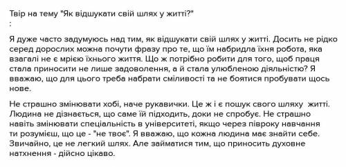 Контрольний письмовий твір роздум на моральну етичну тему в публіцистичному стилі Як відшукати свій