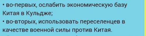 какую цель преследовало российское Империя переселения уйгуров и дунган в Казахстан? ​