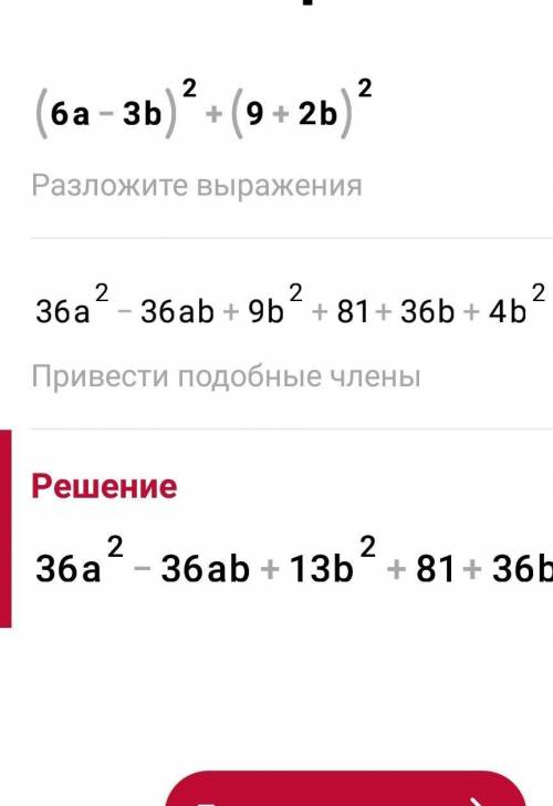 Упростите выражение: (6а-3b)²+(9+2b)² b(b-3)-(b-4)² (12а-b)²-(9a-b)(16a+2b) x(2x-9)²-2x(15+x)² (x+2)