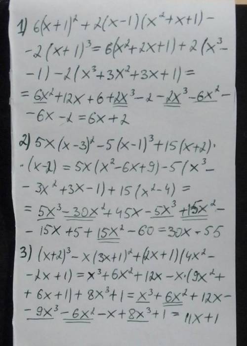 Упростите выражение: 1) 6(x + 1)² + 2(x-1)(x² + x + 1) - 2(x + 1)³ 2)5x(x-3)² - 5(x-1)³ + 15(x + 2)(